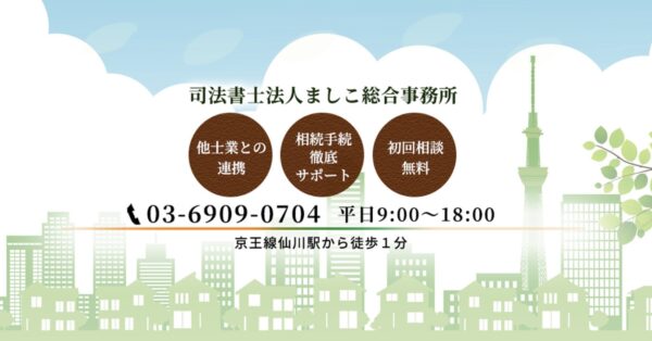 司法書士法人ましこ総合事務所 | 司法書士【専門】の求人就職