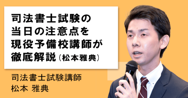 まう出品 司法書士 松本講座 まう出品 司法書士 松本講座 TOP - 司法書士試験リアリ