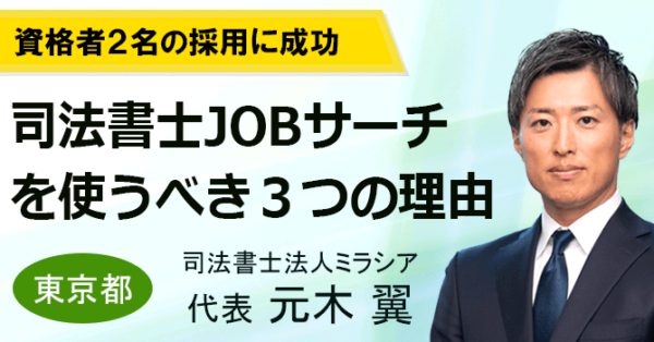 司法書士 motokieyecatch-600x314.png